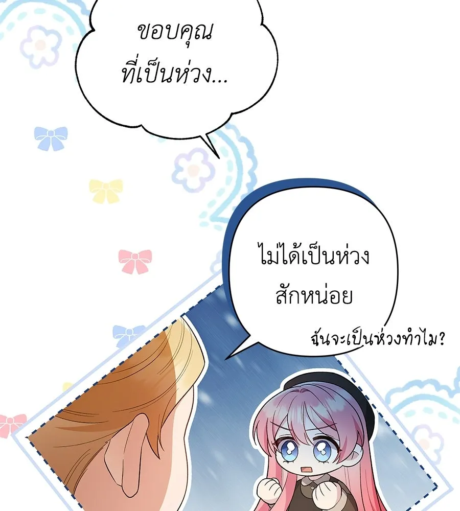 คุณพ่อของหนูคือศัตรูในชาติก่อน ตอนที่ 2 รูปที่ 70