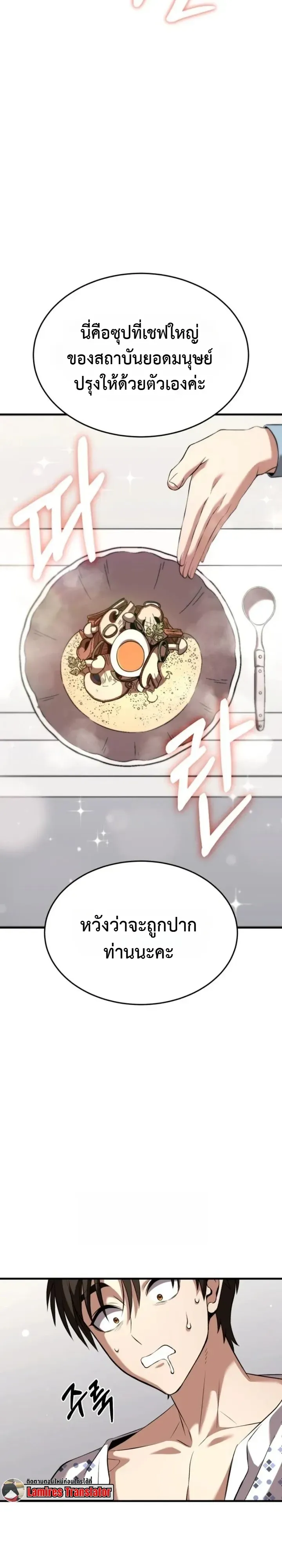 Transcendence Due To A System Error ก_าวข_ามข_ดจำก_ดเผ_าพ_นธ_ด_วยบ_กของระบบ ตอนที่ ตอนที่ 3 รูปที่ 23