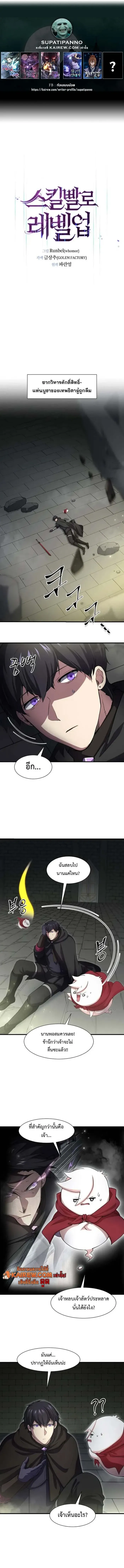 Level Up with Skills เลเวลอ_ปด_วยสก_ลข_นเทพ ตอนที่ ตอนที่ 107 รูปที่ 1