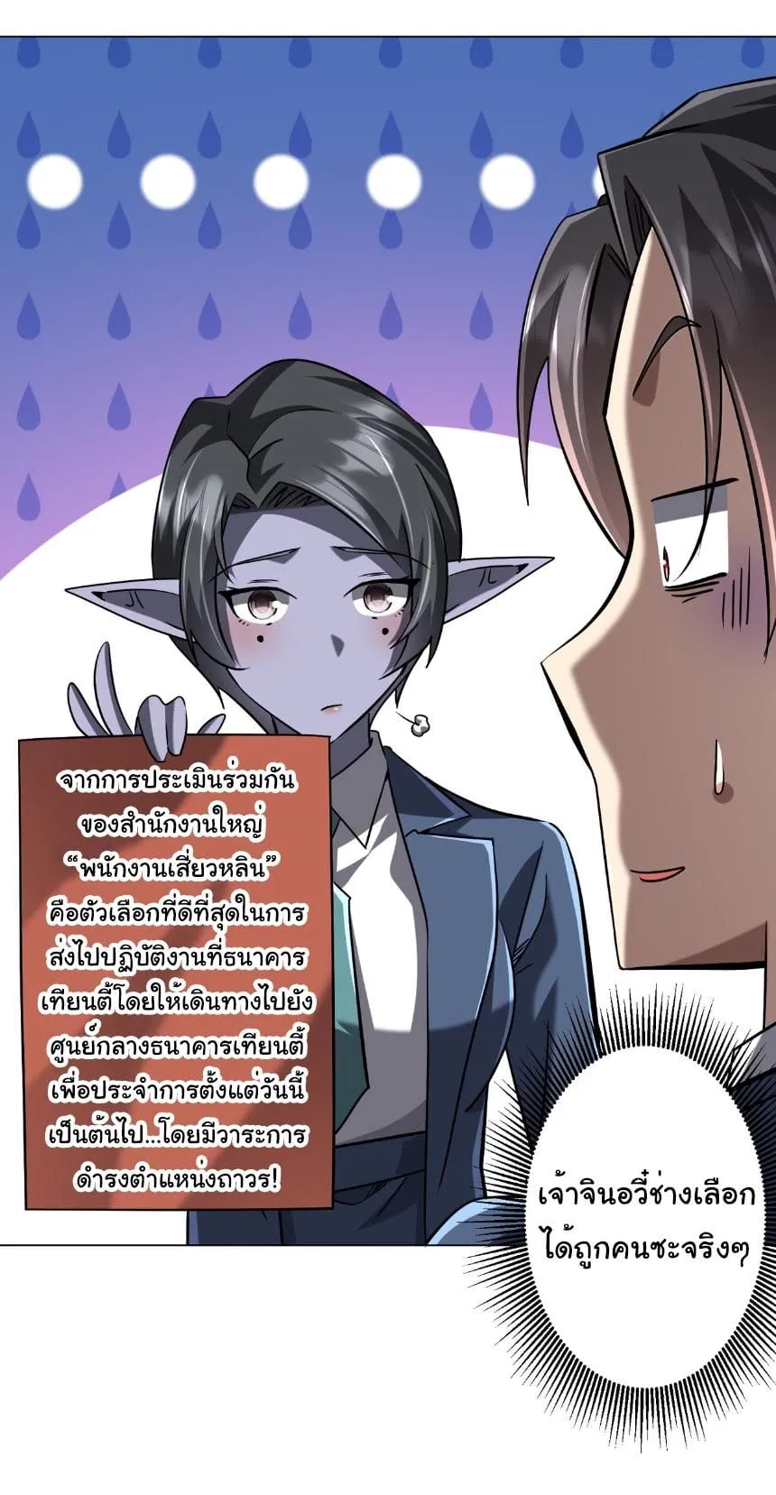 Start with Trillions of Coins ตอนที่ ตอนที่ 295 รูปที่ 30