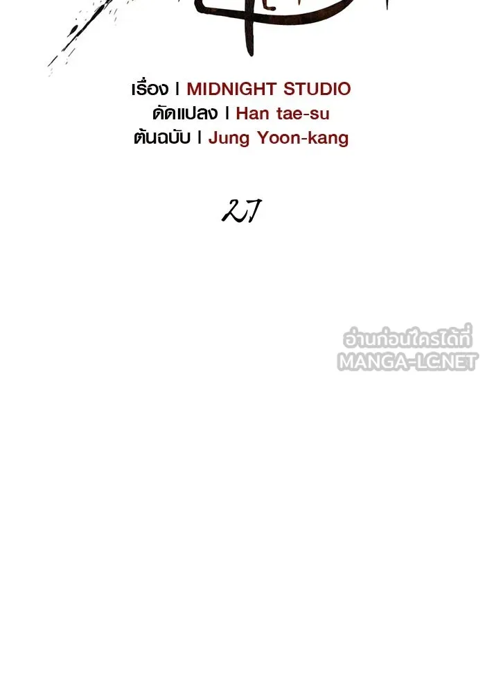 เอาชีวิตรอดในเกมฉบับคนเถื่อน ตอนที่ 27 รูปที่ 27