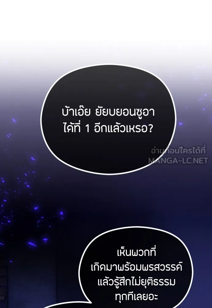 วิธีหนีตายจากนิยายโรคจิต ตอนที่ 36 รูปที่ 33