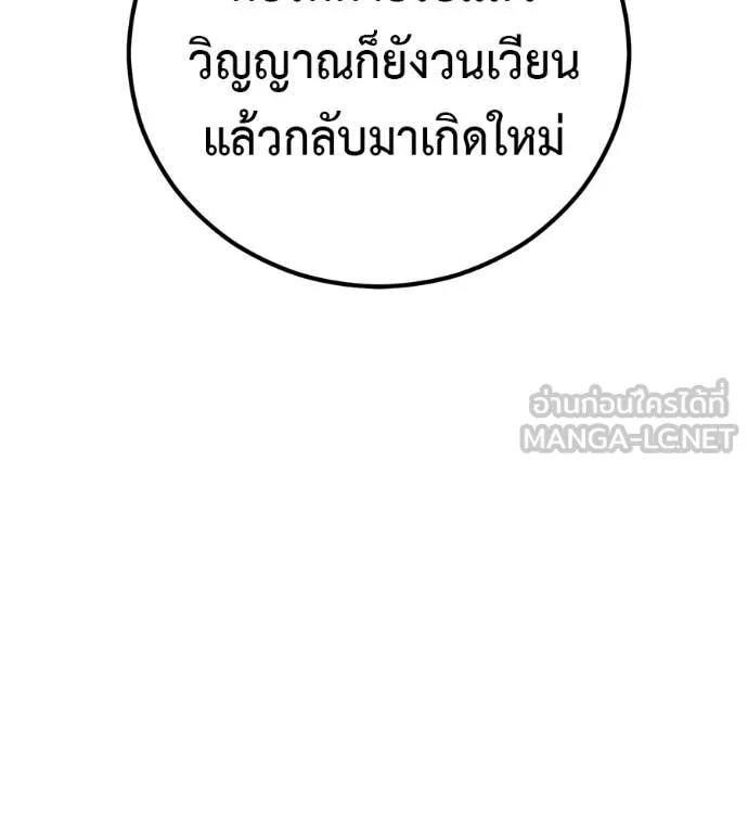 เรียกฉันว่าพระเจ้า ตอนที่ 86 รูปที่ 96