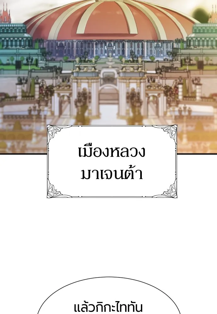 ยอดสถาปนิกผู้พิทักษ์อาณาจักร ตอนที่ 34 รูปที่ 104