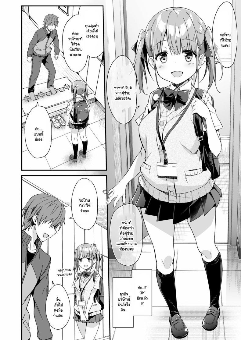 Doujin-Lc- อ่าน โดจิน มังฮวา เกาหลี ญี่ปุ่น จีน แปลไทย ผู้ช่วย JK Delivery [Otukimi Koubo (Akizora Momidi)] Kaji Daikou o Tanondara JK ga Kita node Tsuika de Iroiro Onegai shite mita ตอนที่ 1 2 3 4 5 6 7 8 9 10 11 12 13 14 ฟรี ไม่มีโฆษณา อ่าน โดจิน Manhwa เกาหลี ญี่ปุ่น จีน เรามีครบ คัดมาให้เน้นๆ โดจิน 18+ รับประกันความฟินโดย  Doujin Lc