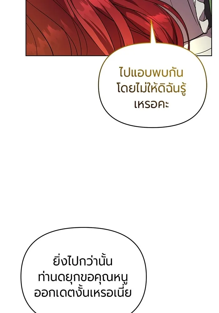 แด่ดยุกผู้สมบูรณ์แบบ ตอนที่ 2 รูปที่ 37