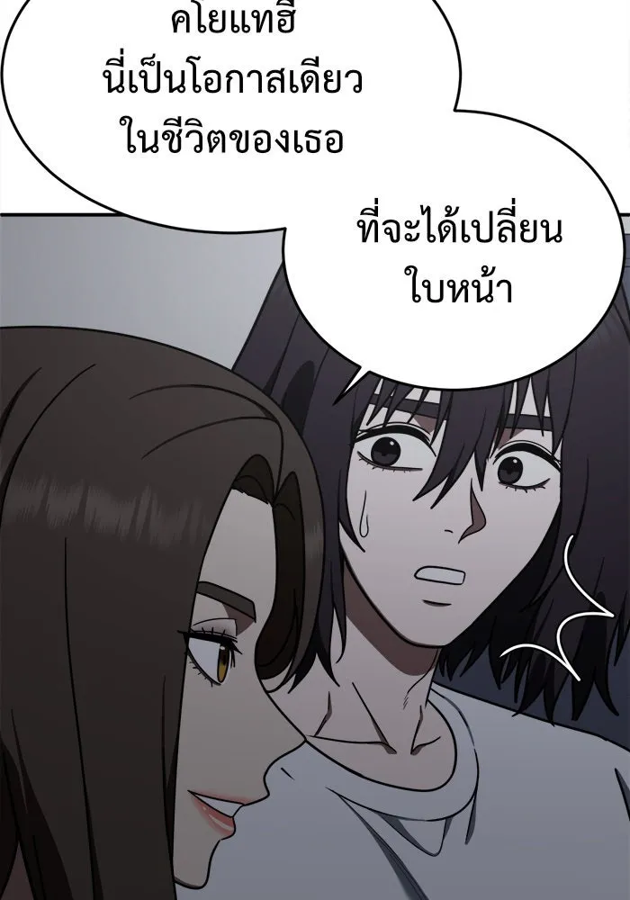 ช่วยเปลี่ยนฉันที ตอนที่ 161. คโยแทฮี 1 รูปที่ 11