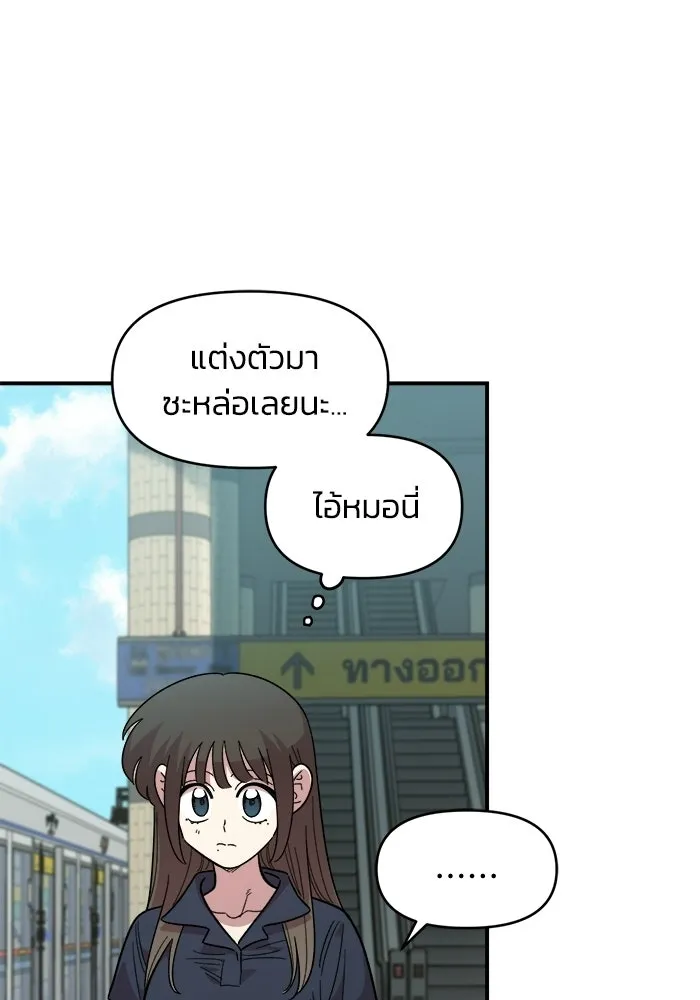 เพื่อนกันมันส์เกิน ตอนที่ 80 รูปที่ 53