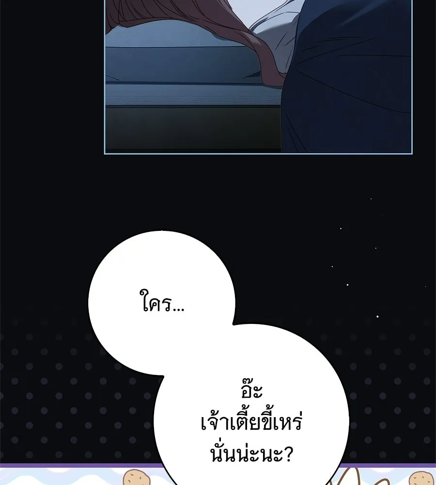 สาว(ลับ)ใช้ของท่านเคานต์ตาบอด ตอนที่ 52 รูปที่ 68