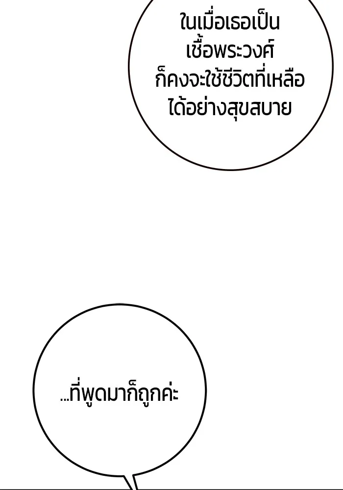 แกร่งเกินผู้กล้า แต่ซ่าไม่ได้ ตอนที่ 32 รูปที่ 88