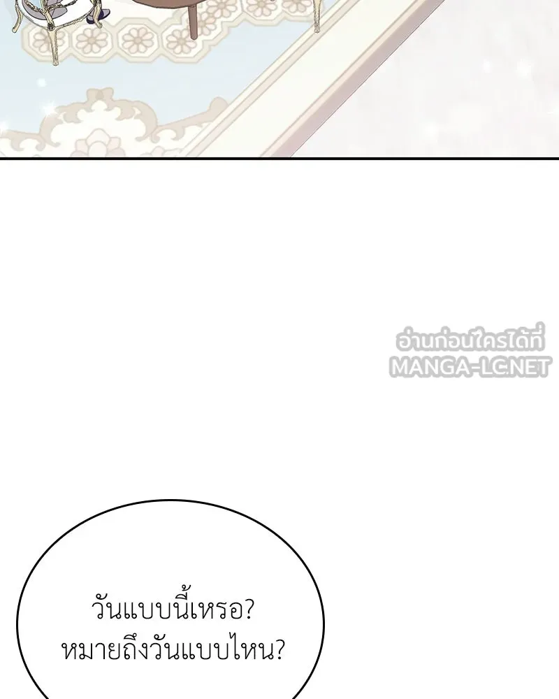 ภารกิจไล่ตามลุค บีเชล ตอนที่ 1 รูปที่ 3