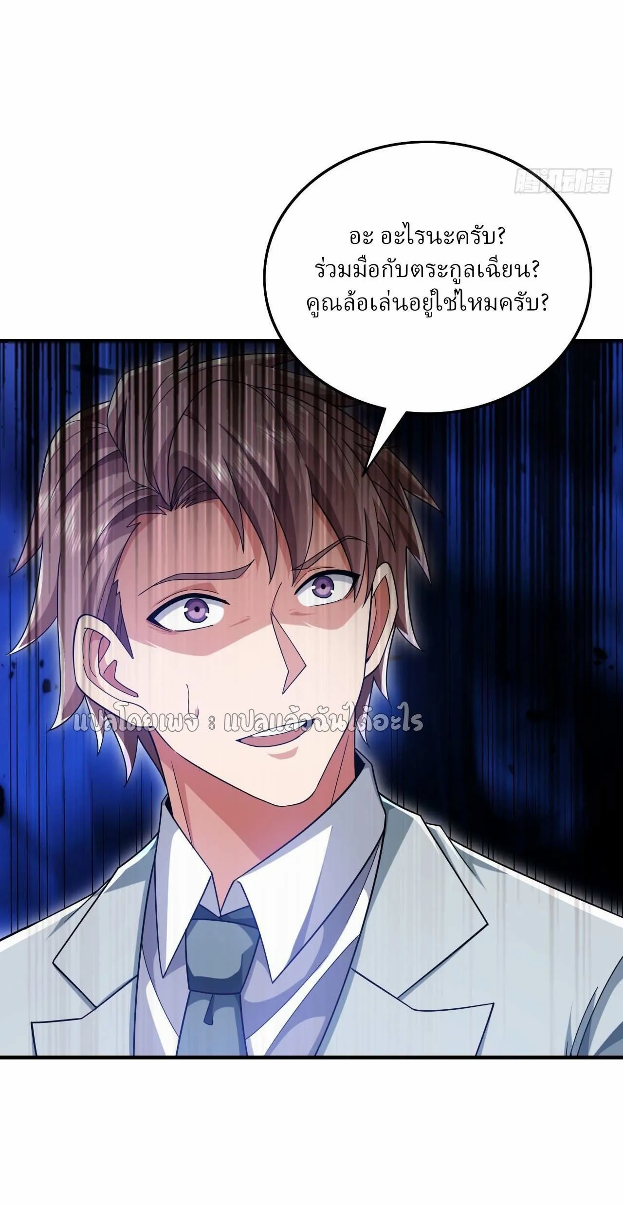 Chu Chen_ The Trash Son-in-Law ตอนที่ ตอนที่ 145 รูปที่ 15