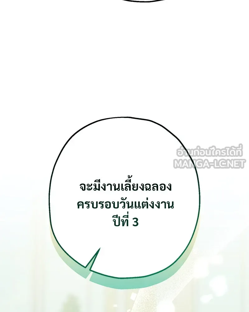อนาคตพบรัก ตอนที่ 3 รูปที่ 81