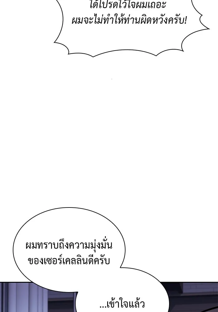 ลูกชายคนเล็กของดยุกคือมือสังหาร ตอนที่ 22 รูปที่ 89