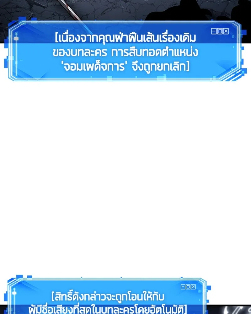 Omniscient Reader อ่านชะตาวันสิ้นโลก ตอนที่ 41 นักปฏิวัติตัวจริง (8) รูปที่ 38