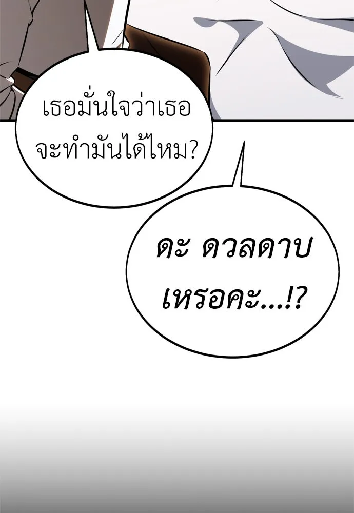 ไอ้เพลเยอร์นั่น ฉันฆ่ามันเอง ตอนที่ 19 รูปที่ 220
