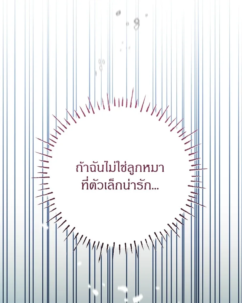 จุ๊บรัก คุณหมาป่า ตอนที่ 20 รูปที่ 68