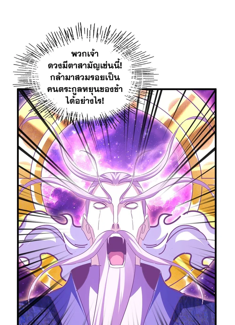 Magic Emperor ราชาจอมเวทย_ ตอนที่ ตอนที่ 747 รูปที่ 54