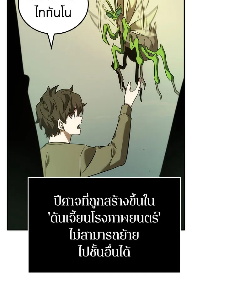Omniscient Reader อ่านชะตาวันสิ้นโลก ตอนที่ 9 ปลาแสงอาทิตย์ผู้หยั่งรู้ (2) รูปที่ 136
