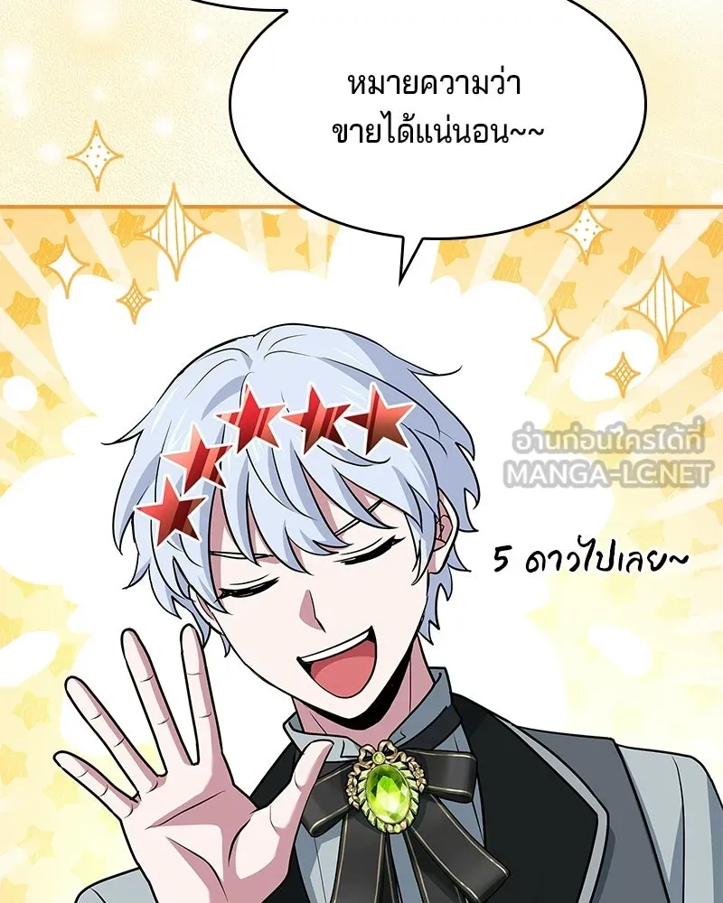 เจ้าชายแผนโบราณ ตอนที่ 30 รูปที่ 78