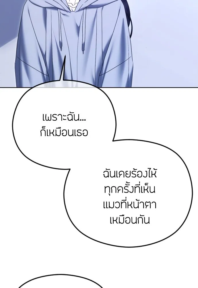 วิธีหนีตายจากนิยายโรคจิต ตอนที่ 83 รูปที่ 20