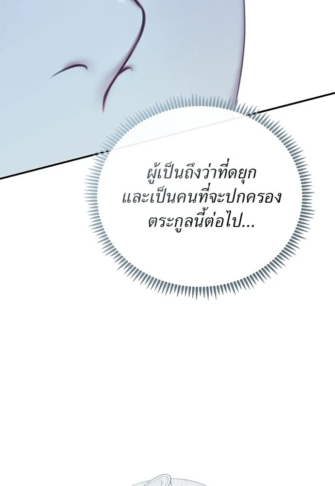 สาวใช้อย่างฉัน ขอเลือกหันหลังให้นาย ตอนที่ 16 รูปที่ 16