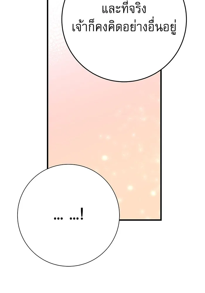 นางร้ายที่ไหนจะมีคุณธรรม ตอนที่ 145 รูปที่ 49