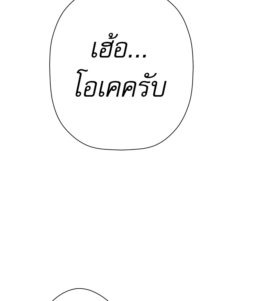 คอลเซ็นเตอร์เปลี่ยนชีวิต ตอนที่ 36 จุดเริ่มต้นของความพินาศ รูปที่ 212