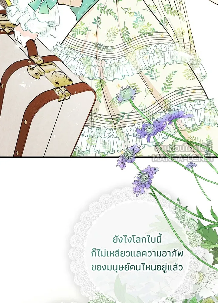 องค์ชายผู้อื้อฉาว ตอนที่ 2 รูปที่ 99