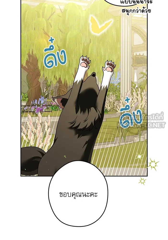 ครอบครัวตัวร้ายปล่อยฉันไปเถอะ ตอนที่ 56 รูปที่ 108