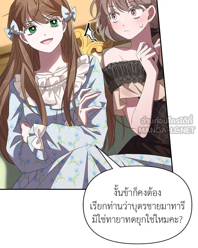 โอ้ ศัตรูที่รัก ตอนที่ 72 รูปที่ 9