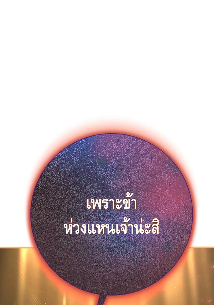 นางร้ายที่ไหนจะมีคุณธรรม ตอนที่ 102 รูปที่ 134