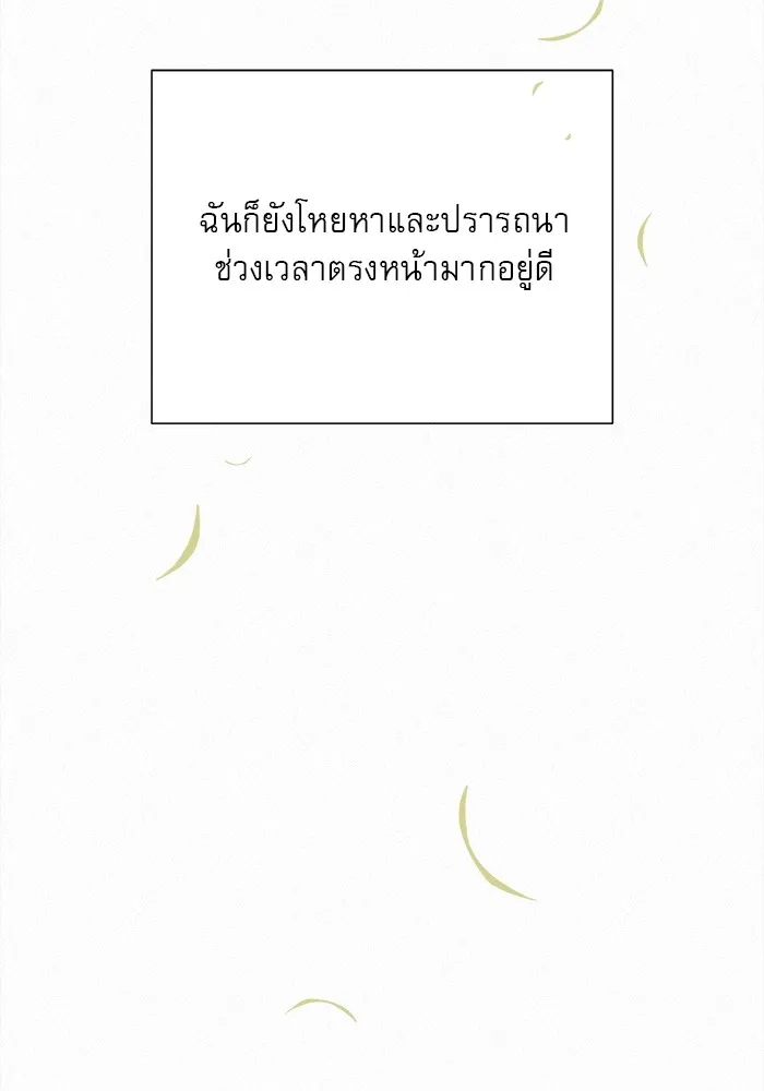 ปฏิบัติการรักวุ่นหัวใจ ตอนที่ 72 รูปที่ 46