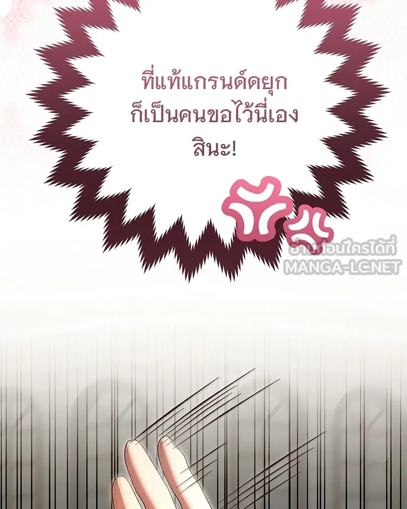 เจ้าสาวแกรนด์ดยุกปีศาจ ตอนที่ 30 รูปที่ 114