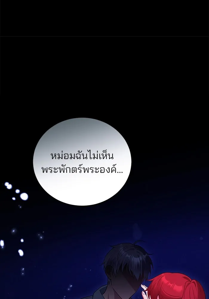 แผนหย่าสามีทรราช ตอนที่ 98 รูปที่ 46