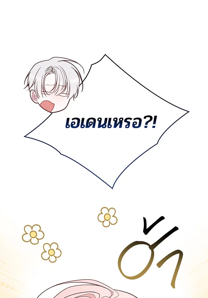 หนูน้อยทรราช ตอนที่ 100 รูปที่ 16