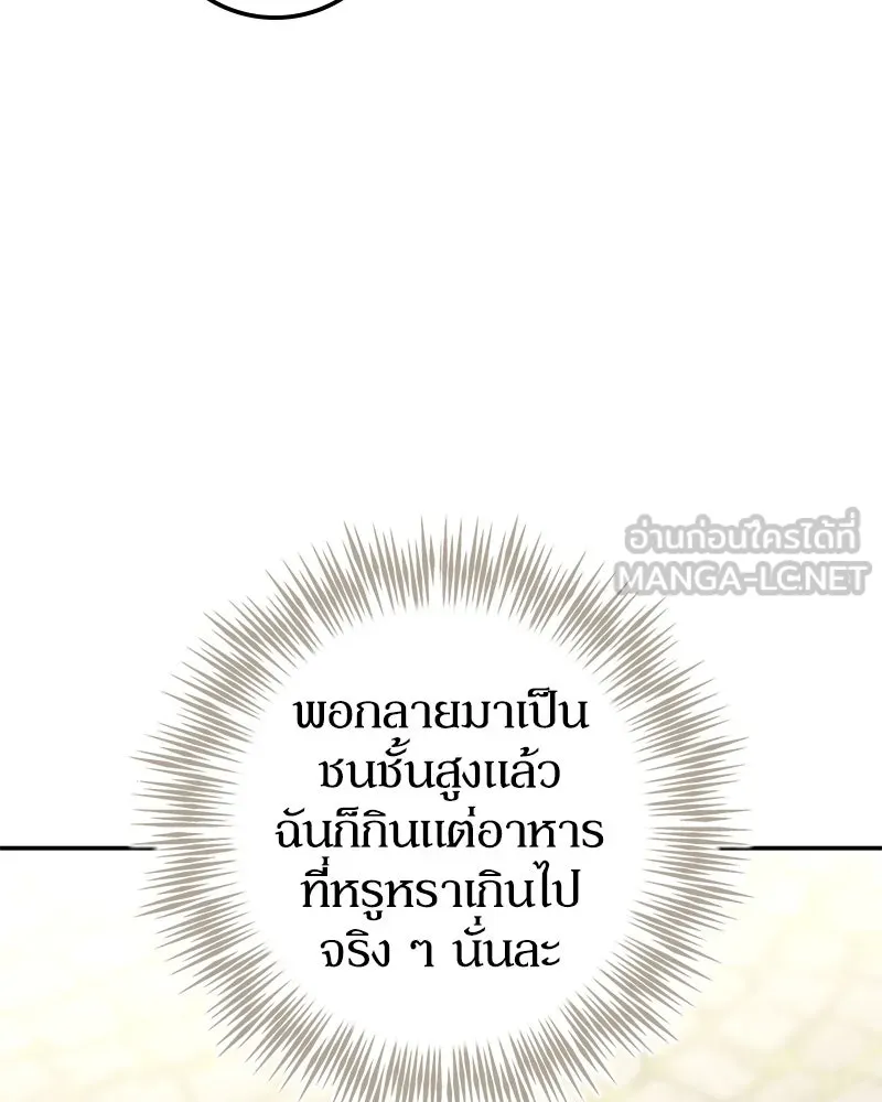 ดัชเชสเชลย ตอนที่ 27 รูปที่ 66