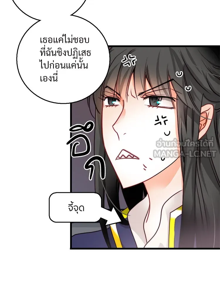 Bring the Love ตอนที่ 13 รูปที่ 87