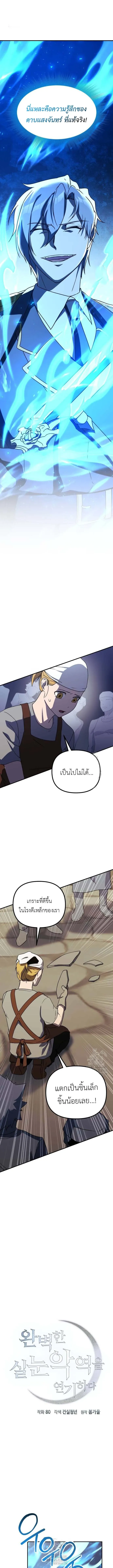 Playing the Perfect Fox-Eyed Villain ฉ_นกลายเป_นวายร_ายจอมเจ_าเล_ห_ส_ดเพอร_เฟค ตอนที่ ตอนที่ 23 รูปที่ 23