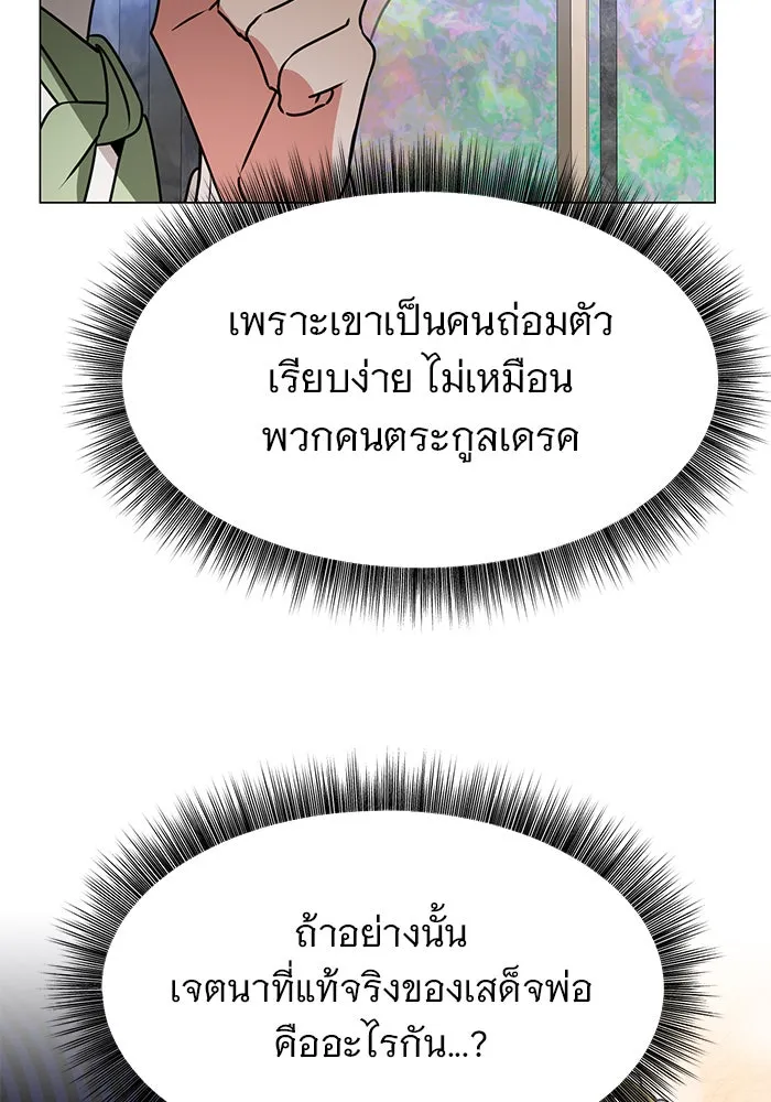 อะคาเดมีนี้เห็นทีจะเจ๊ง ตอนที่ 82 รูปที่ 98