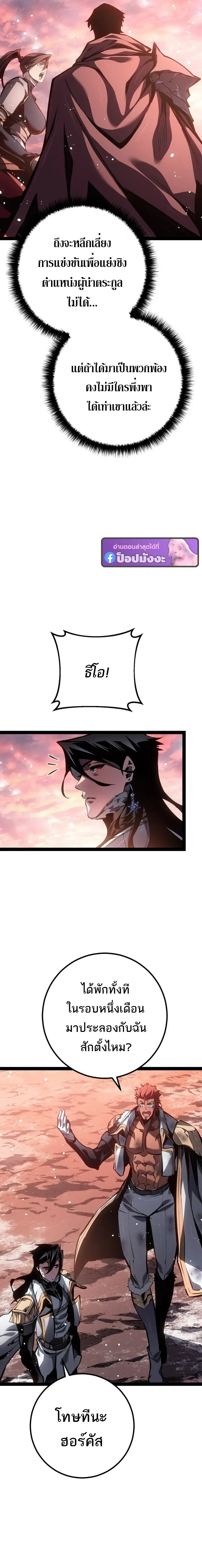 Regressing as the Reincarnated Bastard of the Sword Clan ตอนที่ ตอนที่ 91 รูปที่ 14