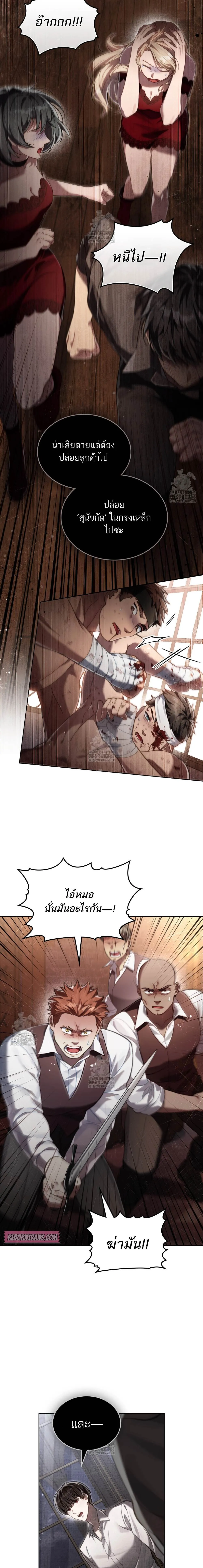 Reborn as the Enemy Prince ตอนที่ ตอนที่ 74 รูปที่ 12