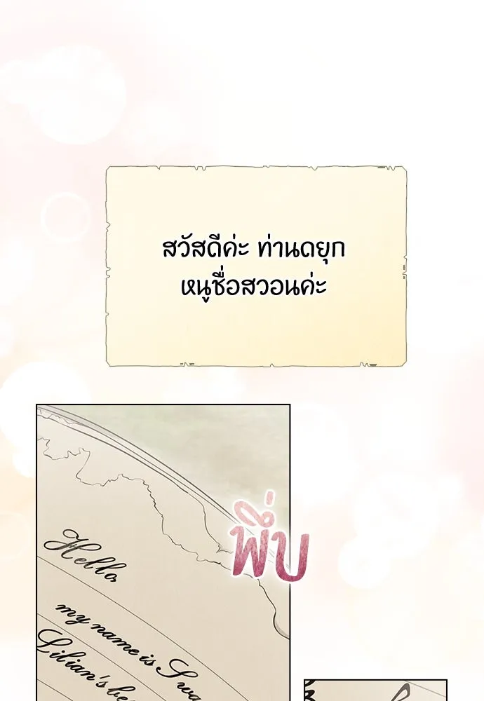 ลูกสาวตัวปลอมของท่านดยุก ตอนที่ 20 รูปที่ 59