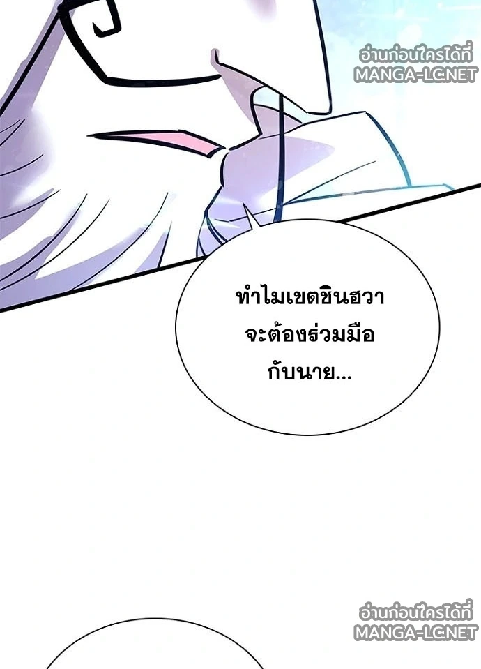 Villain to kill ตอนที่ 230 รูปที่ 56