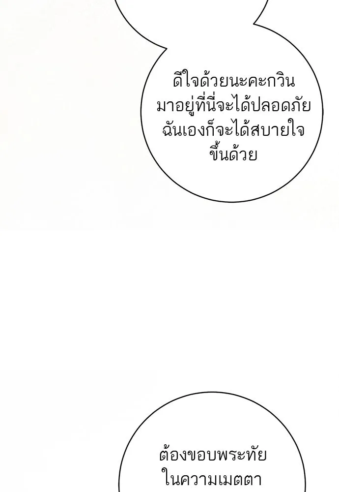 อยากได้ ก็เอาไป ตอนที่ 45 (จบซีซัน 1) รูปที่ 10