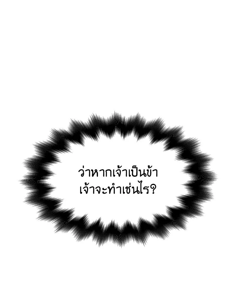 เกิดอีกทีเป็นว่าที่ประมุขลัทธิมาร ตอนที่ 57 รูปที่ 149