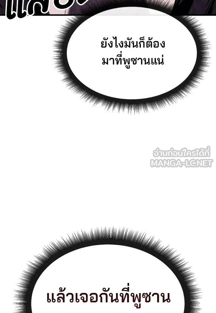 สนิมเชือดเลือดสาด ตอนที่ 25 รูปที่ 140