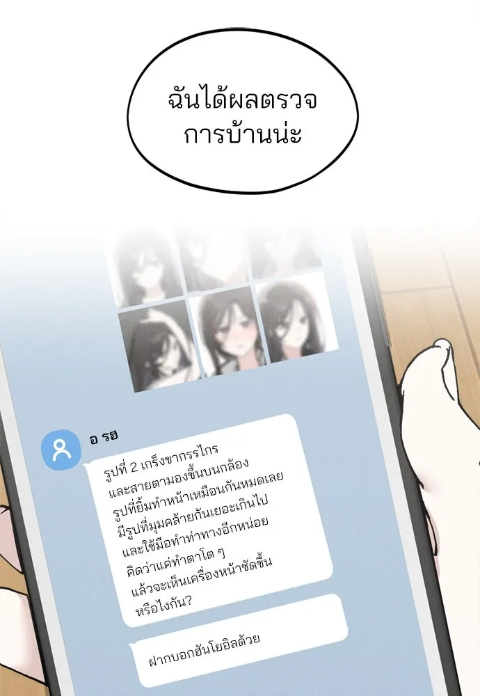 สวยเองนักเลงพอ ตอนที่ 20 รูปที่ 97