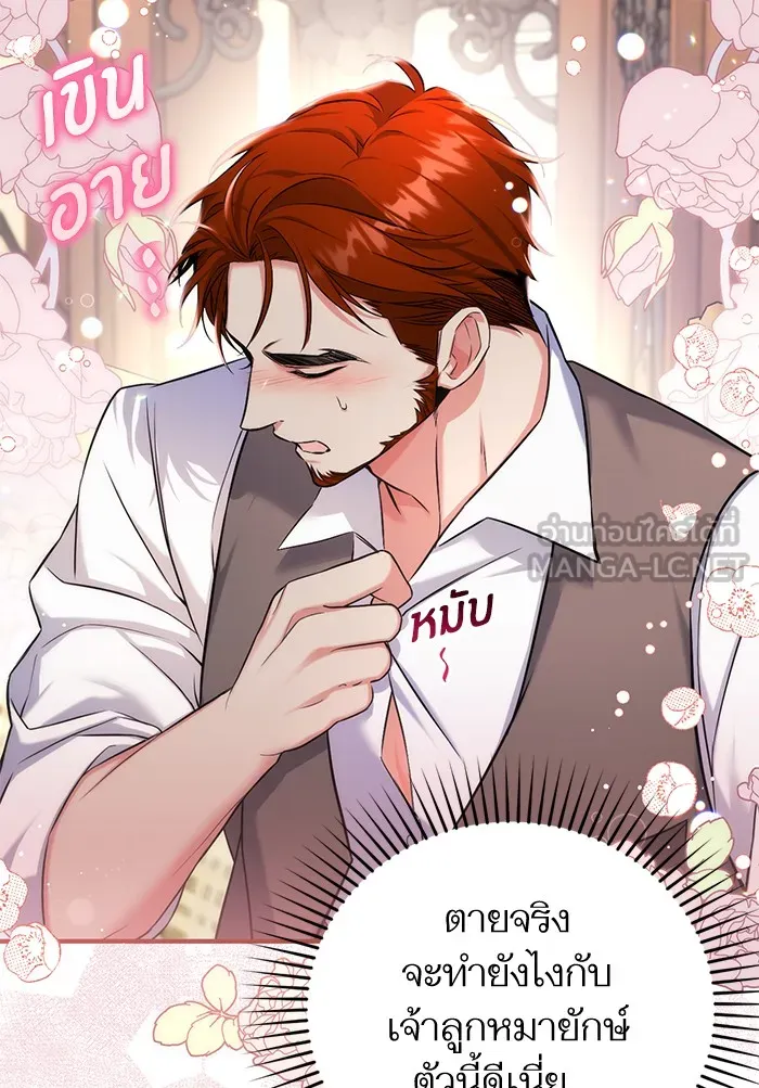 แด่ตัวละครโปรดที่ถูกทิ้ง ตอนที่ 30 รูปที่ 9