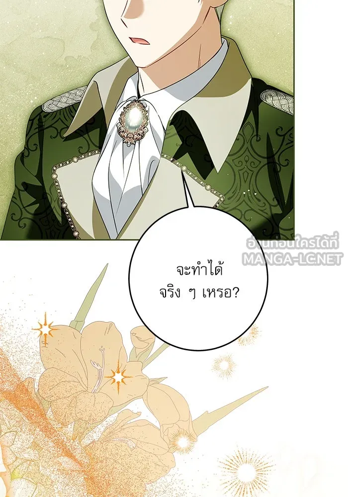 ครอบครัวตัวร้ายปล่อยฉันไปเถอะ ตอนที่ 45 รูปที่ 6